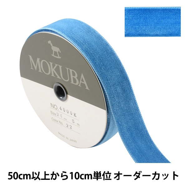数量5から】 リボン 『ダブルフェイスベッチンリボン 4000K 幅約2.4cm