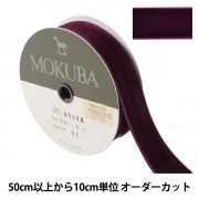 リボン 『1反売り ベルベットリボン 13mm幅×約5m巻 850-2843番色 (茶
