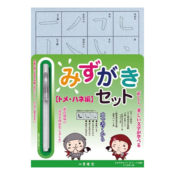 みにすた、書道の墨 墨汁でこの滲み！！ 今回購入して使用したものが、 開明「開之國
