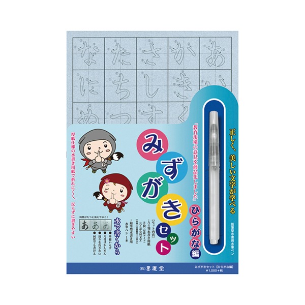 書道用品 『みずがき 書き方セット ひらがな編 29394』 書道,書道用品
