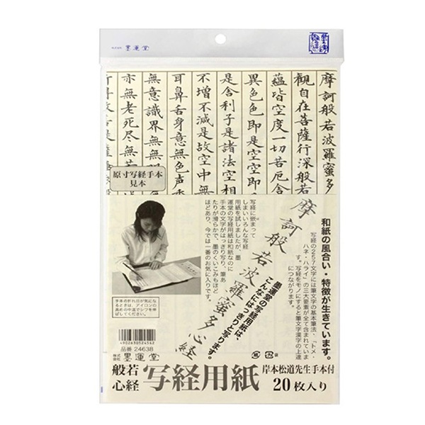 写経セット 呉竹の 写経用品 | 商品情報 | 墨、書道用具メーカーの株式会社呉竹