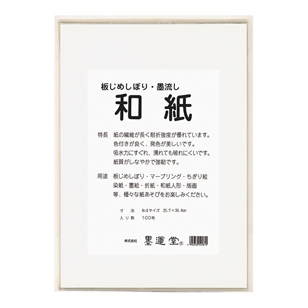 書道用紙 『板締和紙 B4判 100枚入り 24649』 書道,書道用品| ホビー