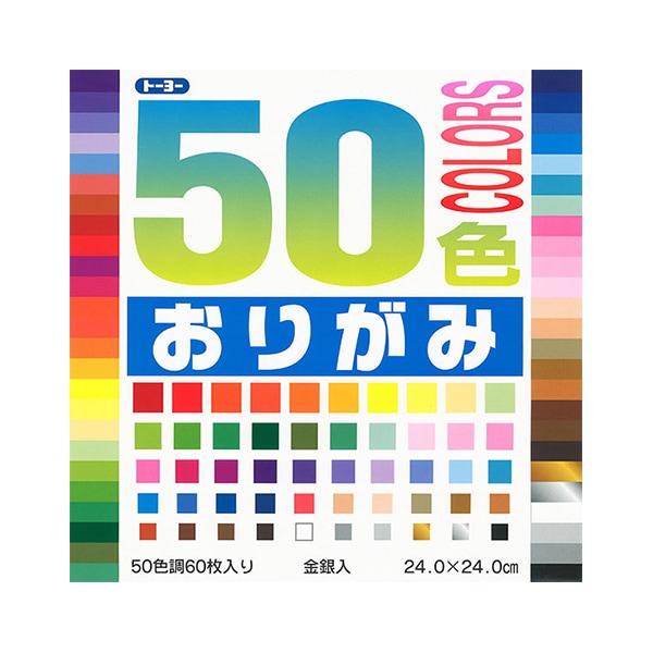 折り紙 千代紙 『50色おりがみ 24cm 1023』 トーヨー 手芸,和紙
