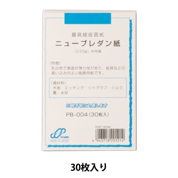 はがき 『ニューブレダン ポストカードパック PB-004』 muse ミューズ