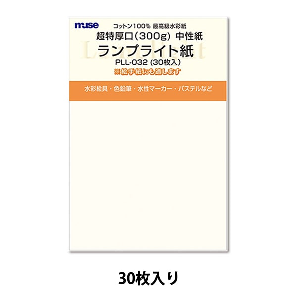 はがき 『ランプライト 300g ポストカードパック PLL-032』 muse