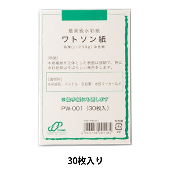 はがき 『ワトソン 特厚口 ポストカードパック PW-001』 muse