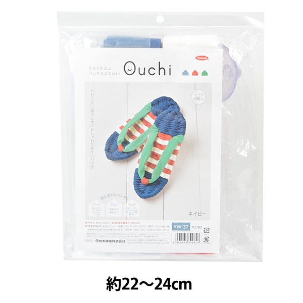 手編みキット 『健康布ぞうり Ouchi(オウチ) ネイビー YW-37』 Panami
