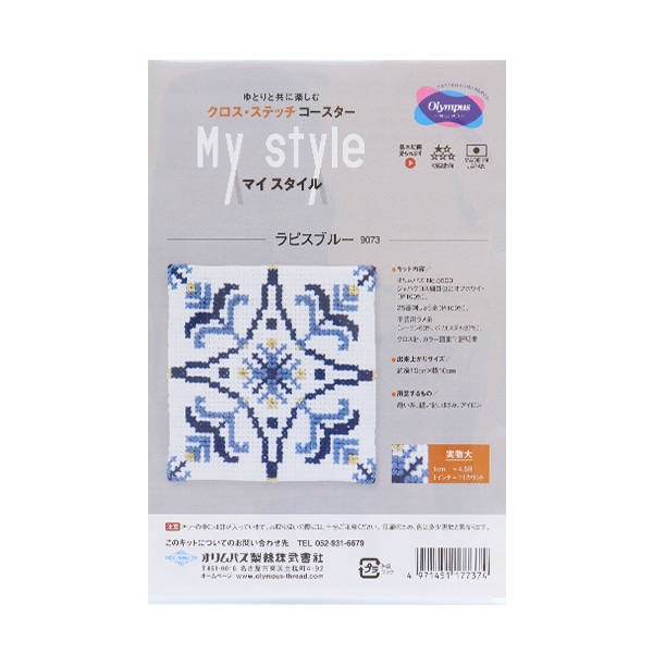 刺しゅうキット 『クロスステッチ刺繍キット マイスタイル ラピス