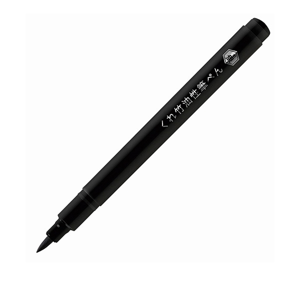 筆ペン 『くれ竹油性筆ぺん 黒 セリース JNF55-10S』 Kuretake