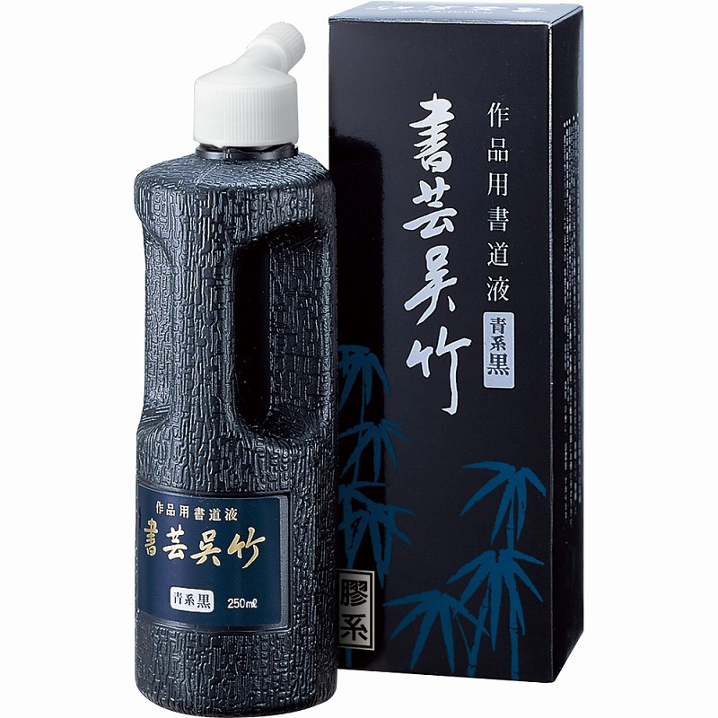 書道液 墨汁 『書芸呉竹 青味 250ml BB3-25』 Kuretake 呉竹 書道,墨