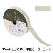 数量5から】 リボン 『シルクサテンリボン 30000 幅約2.5cm 50番色