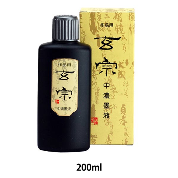 書道液 『玄宗 中濃墨液 200ml 11808』 墨運堂 書道,墨・墨液| ホビー