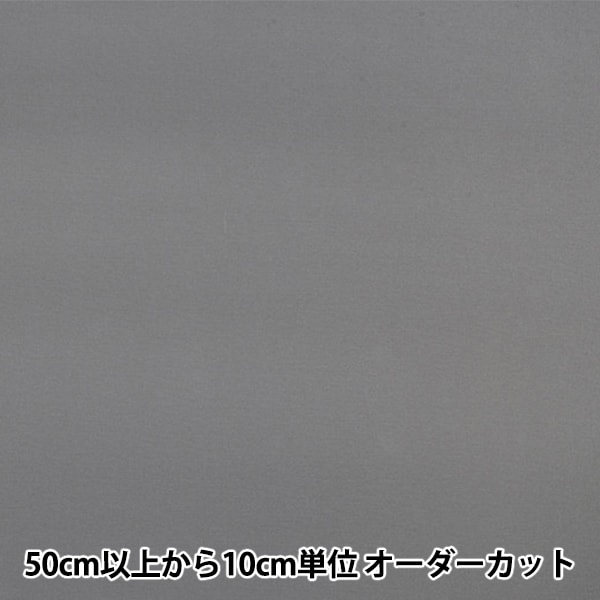 数量5から】 裏地生地 『ベンシャンブレー AK1300 26番色』 裏地,裏地