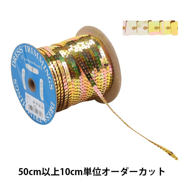 数量5から】 手芸ブレード 『スパンコールブレード 1875/5-78』 服飾