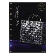 書籍 『ロマーレ&チューブベリーで作る キラキラおとなバッグ H103-196