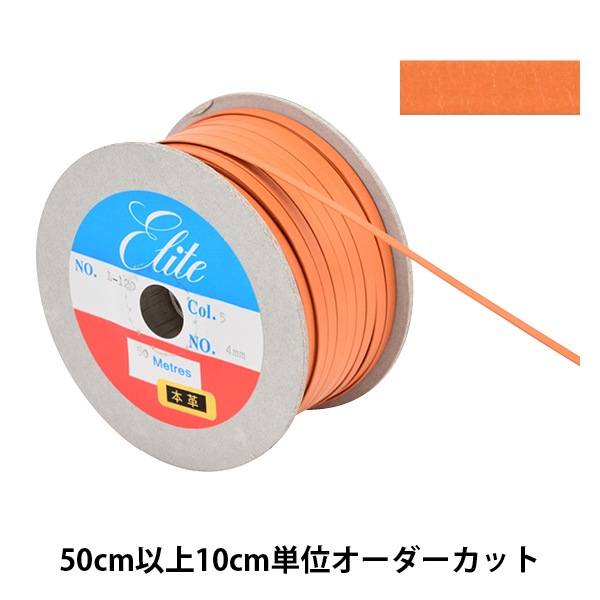 数量5から】 手芸ひも 『レザーテープ 幅約4mm 5番色 茶色 L-120