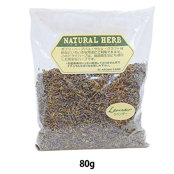 フラワー材料 『ナチュラルハーブ ラベンダー Natural Lavender