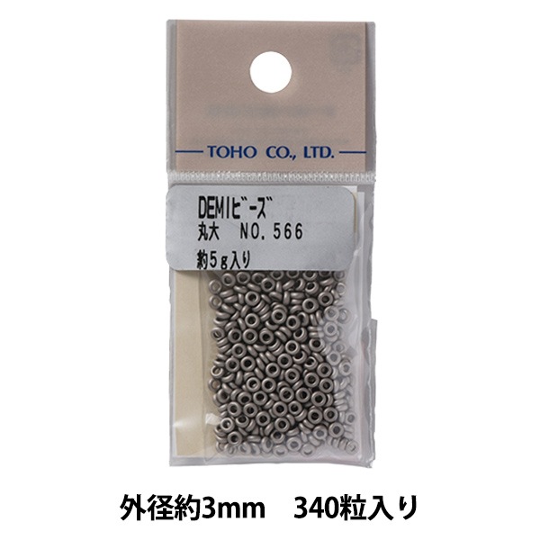 ビーズ 『デミビーズ 丸大 566』 TOHO BEADS トーホービーズ ビーズ