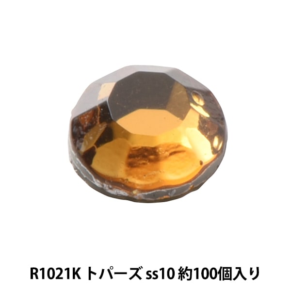 ❗️ライト トパーズ、高品質クリスタルガラスストーン、ss10，10グロスパック ラインストーン 『ラインストーン ライトトパーズ ss10 R1021K』 服飾
