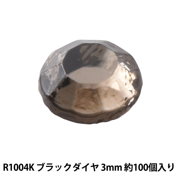 ラインストーン 『ラインストーン ブラックダイヤ 3mm R1004K』 服飾