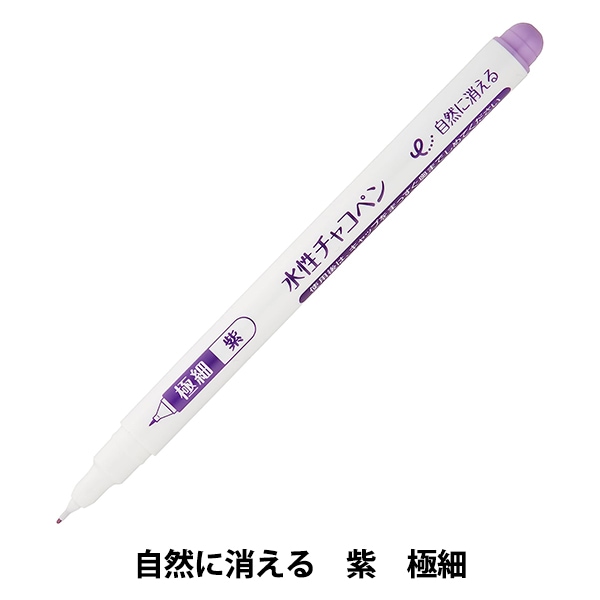 手芸用マーカーペン 『水性チャコペン 紫 極細 24-418』 Clover