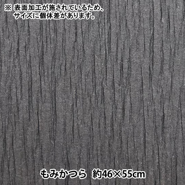 和紙 『もみかつら 約46×55cm』 手芸,和紙| ホビー材料の通販