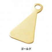 手芸金具 『三角形貼り付け用ペンダントトップ ゴールド 1個入り #9010