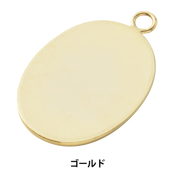 手芸金具 『楕円貼り付け用ペンダントトップ 21×15mm ゴールド 1個入り
