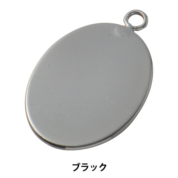 手芸金具 『楕円貼り付け用ペンダントトップ 21×15mm ブラック 1個入り