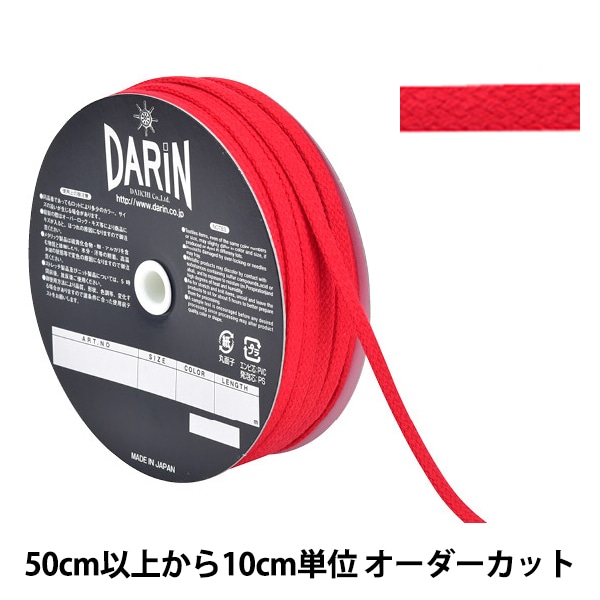 数量5から】 手芸ひも 『コットン フリーコード 平紐 細 015番色