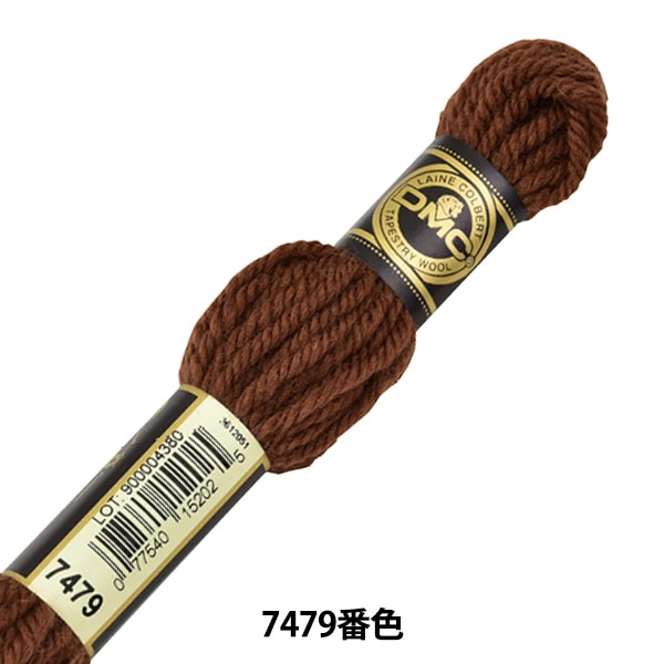 刺しゅう糸 『DMC 4番刺繍糸 タペストリーウール 7479番色』 DMC
