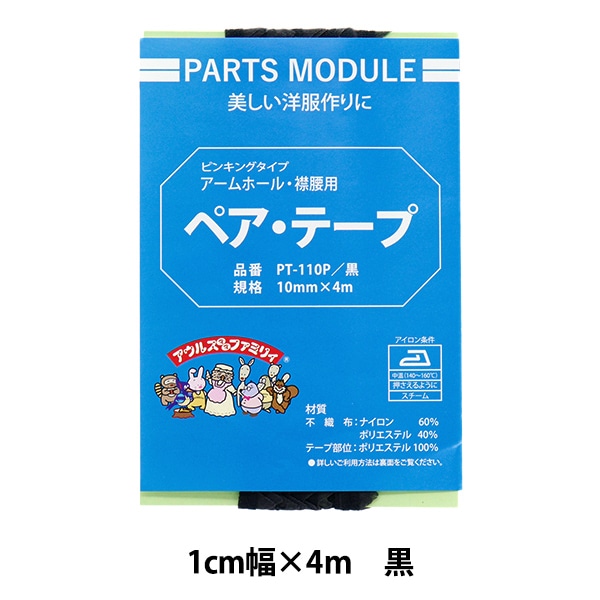 接着テープ 『アウルスママファミリィ ペアテープ ピンキングタイプ 黒