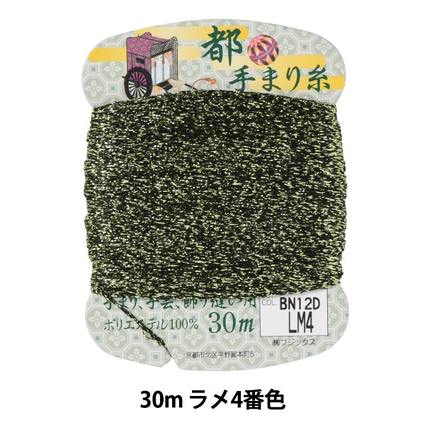 手芸糸 『都手まり糸 ラメ 30m巻 LM4番色』 Fujix フジックス 手芸