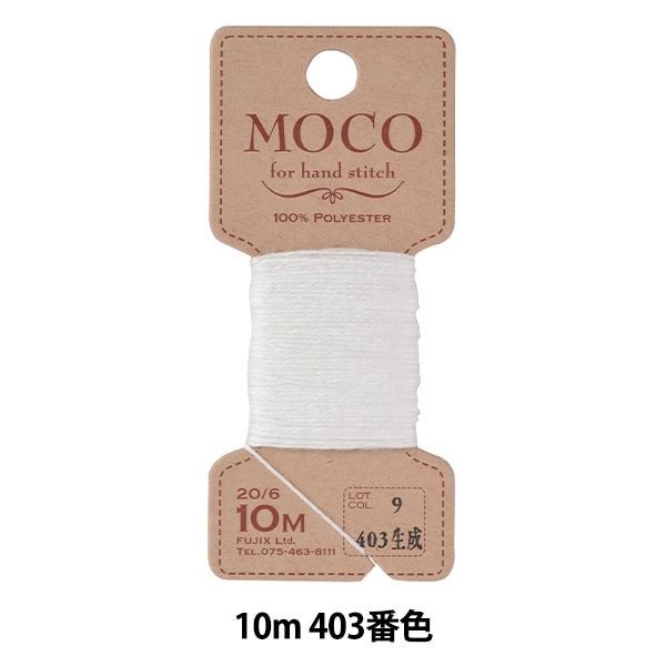 手縫い糸 『MOCO ステッチ糸 10m 生成』 Fujix フジックス 手芸