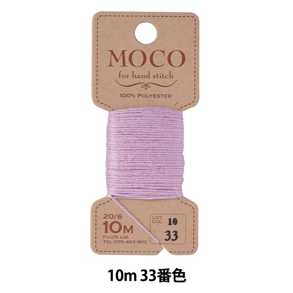 手縫い糸 『MOCO ステッチ糸 10m 33番色』 Fujix フジックス 手芸,刺繍