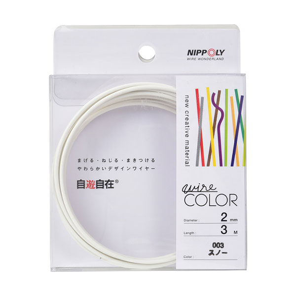 手芸用ワイヤー 『自遊自在 2mm×3m スノー J2003』 NIPPOLY 日本化線