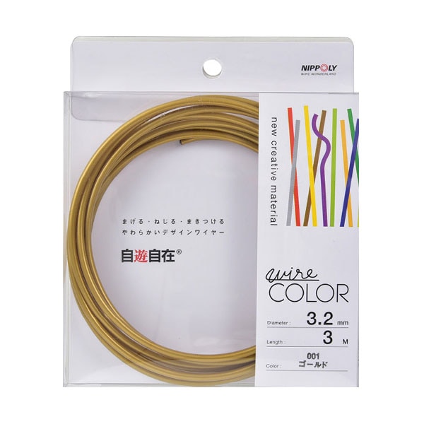 手芸用ワイヤー 『自遊自在 3.2mm×3m ゴールド J3201』 NIPPOLY 日本化