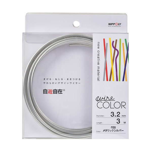 手芸用ワイヤー 『自遊自在 3.2mm×3m メタリックシルバー J3220