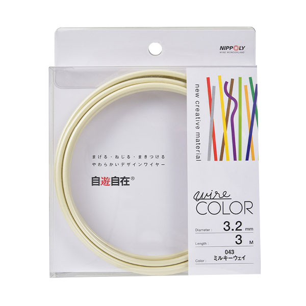 手芸用ワイヤー 『自遊自在 3.2mm×3m ミルキーウェイ J3243』 NIPPOLY
