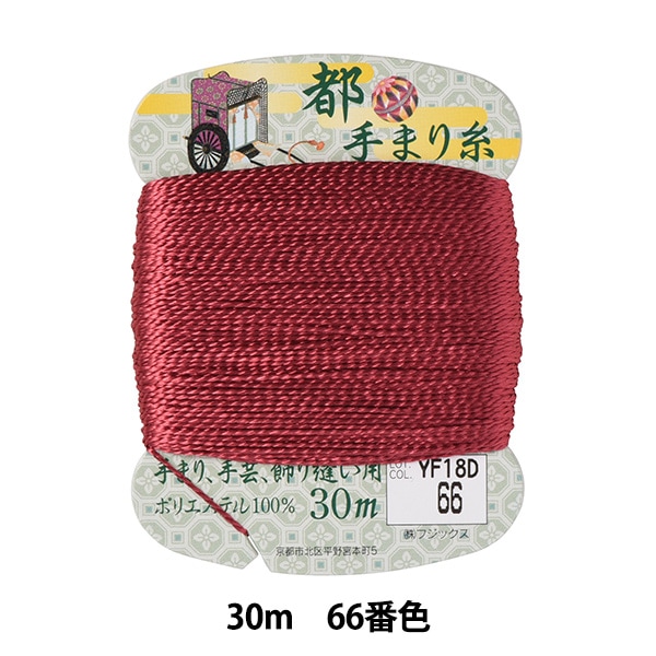 手芸糸 『都手まり糸 30m巻 66番色』 Fujix フジックス 手芸,材料