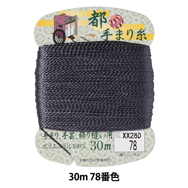 手芸糸 『都手まり糸 30m巻 78番色』 Fujix フジックス 手芸