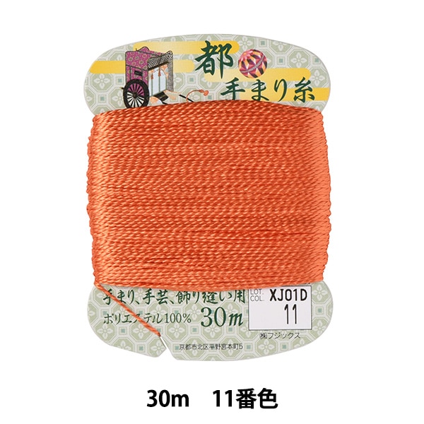 手芸糸 『都手まり糸 30m巻 11番色』 Fujix フジックス 手芸,材料