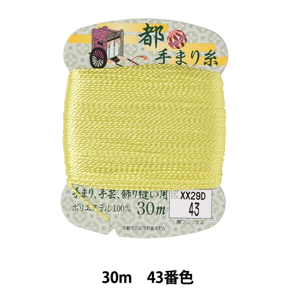 手芸糸 『都手まり糸 30m巻 43番色』 Fujix フジックス 手芸,材料
