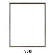 シルバー額縁　サイズ58.5×71.5 3枚組 Amazon | 大仙 額縁 色紙額 風雅 シルバー 520100201 作品寸法