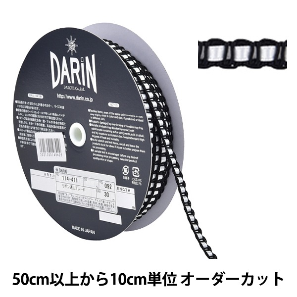 数量5から】 手芸ブレード 『リボン通しブレード 092番色 114-411
