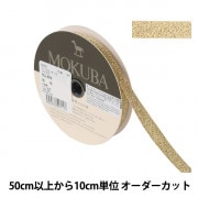 【数量5から】 リボン 『メタリックリボン 0655 幅約1cm 34番色』 MOKUBA 木馬|リボン|服飾
