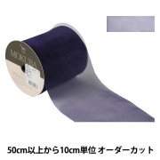 数量5から】 リボン 『オーガンジーリボン 1500 幅約10cm 3番色