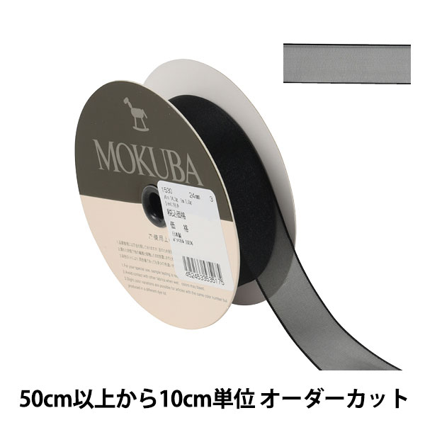 数量5から】 リボン 『ジョーゼットリボン 幅約2.4cm 3番色