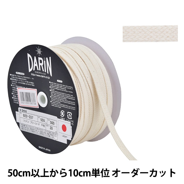 数量5から】 手芸ひも 『コットン フリーコード 平紐 中 500番色