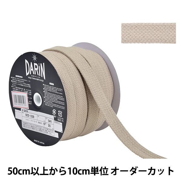 数量5から】 手芸ひも 『コットン フリーコード 超極太 平紐 041番色
